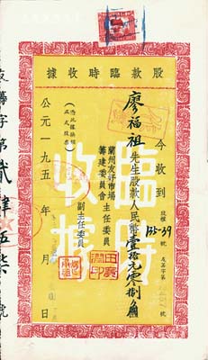 1955年（蘭州友好市場籌建委員會）股款臨時收據，面額股款人民幣壹拾元零捌角，此種甘肅地區老股票存世頗為少見，八五成新