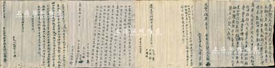 清代廣東地區“盡契”（契約）共4份不同，分別書寫于嘉慶伍年（1800年）、道光貳拾捌年（1848年）、咸豐伍年（1855年）和同治柒年（1868年），內中均提及“入股”、“股份”等內容，內涵豐富，值得研究和重視；保存甚佳，敬請預覽