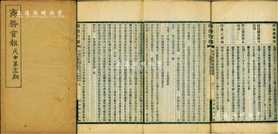 光緒三十四年（1908年）《商務官報》第十三期1冊，該報由大清政府農工商部所創辦，內中記錄有“察哈爾都統奏張家口設立察哈爾礦務總局片”、“批信成銀行總理周舜卿稟”及批準“華興機器面粉有限公司”、“湖南商錢局”、“漢冶萍煤鐵廠鑛有限公司”、“四海通銀行保險積聚有限公司”等大量公司注冊之詳情，對研究清末股票史極富裨益；保存甚佳，敬請預覽