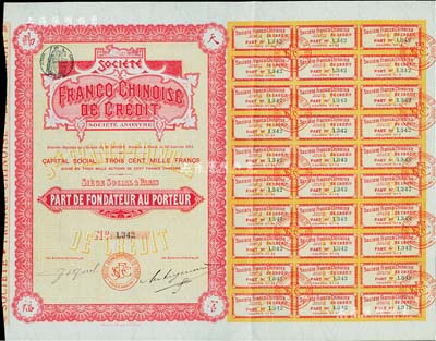 1911年中法信用貨款股份有限公司股票，創始人股1股，票之四角有“天官賜福”字樣；海外藏家出品，九成新