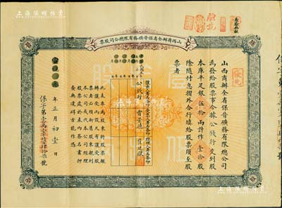 宣統元年（1909年）山西商辦全省保晉礦務有限總公司（優先）股票，庫平足銀伍拾兩計作壹拾股，其票上股東先為公錢行，后轉讓給國民黨政要賈景德氏（“山西王”閻錫山終身的秘書長）；該公司乃1905年山西人民為抵抗英商福公司掠奪晉省礦權而立，旨在保護山西礦產資源，統掌山西的煤炭開采和銷售，是山西近代最大的民族工業企業；八成新