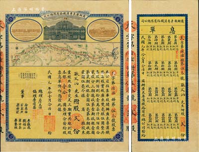 民國元年（1912年）商辦廣東粵漢鐵路有限總公司股票，股貳份銀壹拾圓，票上總理之名為中國著名之鐵路學家詹天佑氏，附帶有息單；此種民國元年版股票存世稀見，近八成新