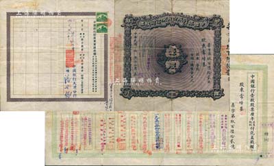 民國六年（1917年）中國銀行股份有限公...