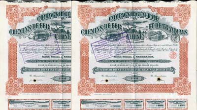 1920年中國鐵路和有軌電車股票共2枚，面額1股計250法郎，在比利時布魯塞爾發(fā)行，八五成新