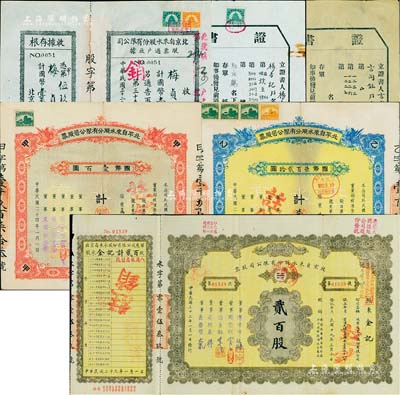 北京(北平)自來水公司股票等一組共7種，詳分：①1925年息單，正股壹拾股計銀壹百圓；②1935年股票紅色甲種拾股、藍色乙種柒拾貳股(附帶息單)共2枚；③1944年股票，面額貳百股；④另有1939年、1943年、1944年股票過戶證書3種；八至八五成新