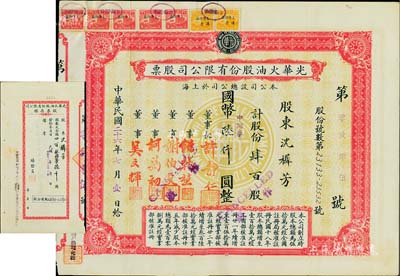 民國二十六年（1937年）光華火油股份有限公司股票，肆百股計國幣改中儲券陸仟圓，中期版，其正面底紋為光華標志，加蓋“民國32年7月16日由上海商業(yè)儲蓄銀行讓渡過戶換填此批”字樣，且附帶存根；少見，八五成新