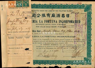 1929年日昌酒廠有限公司股票，面額5股（每股1000比索），該公司由菲律賓著名愛國華僑李昭璜（福建晉江籍）所創(chuàng)立，少見，附貼有存根，七成新