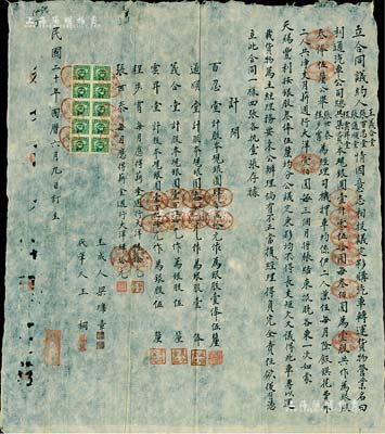 民國二十年（1931年）山西孝義縣“立合同議約”1份，事為“義合堂、百忍堂、通順堂、云昇堂因意志相投，議定成立利通汽車公司，夥購汽車轉(zhuǎn)運貨物營業(yè)，共集資本銀圓1050元，以每300元為壹股，分作銀股叁俸五厘”，內(nèi)中列明4位股東之股份狀況、公議約定及經(jīng)理、司機之薪俸等；此合同僅訂立4份，乃屬晉商之傳統(tǒng)式老股票，保存甚佳，敬請預(yù)覽