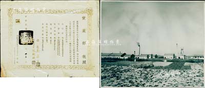民國之天廚味精廠股份有限公司歷史老照片2張，詳分：①天廚味精廠全景圖，尺寸293×244mm；②1936年“實業(yè)部執(zhí)照”老照片1件，尺寸276×214mm；該廠由著名實業(yè)家吳蘊初所創(chuàng)辦，乃中國第一家味精生產(chǎn)企業(yè)，所生產(chǎn)的佛手牌味精品質(zhì)優(yōu)異，早在二三十年代就先后榮獲美國芝加哥、費城、西班牙、比利時等國際博覽會大獎，行銷海內(nèi)外；中國民族資本之重要歷史實物，適用于老股票展覽，保存尚佳
