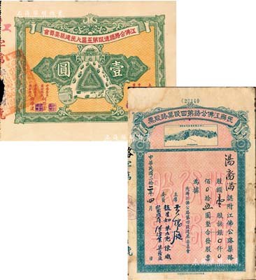 廣東公路股票2種，詳分：1933年民辦江佛公路第四段筑路股票，壹股計銀五圓，上印江佛公路新會段路線總圖，背列章程摘要；江佛公路順德段第五區(qū)人民建筑委員會股票壹圓，背印章程；七五至八五成新