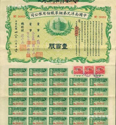 民國卅三年（1944年）中國南洋兄弟煙草股份有限公司股票，壹百股計國幣壹仟伍佰圓，票上由董事長簡玉階（民族資本家，南洋煙草創(chuàng)始人之一）、董事潘杏濃（南洋煙草創(chuàng)始人簡照南之夫人）、周壽臣（香港近代史重要人物、政商界聞人、東亞銀行創(chuàng)始人之一）及總經(jīng)理程叔度（宋子文親信，曾任財政部煙酒稅處處長）等簽名；此種大面額實用流通票存世極為罕見，源于近代著名實業(yè)家王禹卿先生后裔所提供，八成新