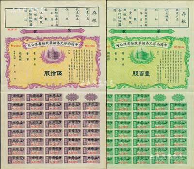 民國年（1932-）中國南洋兄弟煙草股份有限公司股票共2種，詳分：紫色伍拾股計國幣柒佰伍拾圓、綠色壹百股計國幣壹仟伍佰圓，未正式發(fā)行，九成新