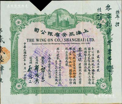 民國念六年（1937年）上海永安有限公司股票，壹百伍拾股計國幣壹仟伍佰圓，淺綠色印刷，內(nèi)有水印，剪角注銷，八成新
