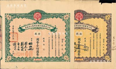 民國二十六年（1937年）四川美豐銀行股份有限公司股票共2枚全套，詳分：壹股計國幣壹佰圓、拾股計國幣壹仟圓，均為雙孔雀圖版，票上董事劉航琛、康心如等均為四川金融業(yè)巨子；均有破損，六成新