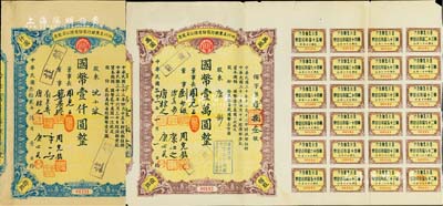 四川美豐銀行股份有限公司股票共2種不同，詳分：1942年佰股計國幣壹萬圓，票上股東康彤乃該行總經(jīng)理康心如三女兒；1943年拾股計國幣壹仟圓，均附帶股紅息票，七至八成新