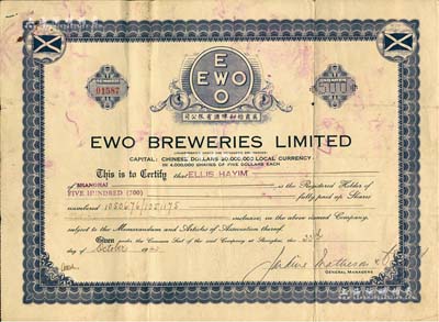1940年英商怡和啤酒有限公司股票，面額500股（每股5元），屬英商怡和洋行旗下企業(yè)，有水印，七五成新