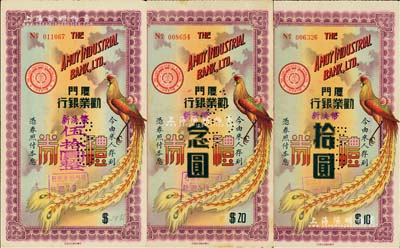 民國卅一年（1942年）廈門勸業銀行禮券新法幣拾圓、念圓、伍拾圓共3枚不同，均上印丹鳳朝陽圖，此乃廈門日偽傀儡銀行，八成新