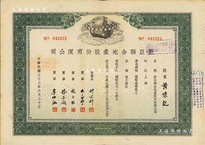 民國三十三年（1944年）新亞聯合地產股份有限公司股票，綠色記名股伍佰股，票上由董事長許冠群(著名實業家)、朱博泉(銀行界巨擘，曾參與創辦全國首家票據交換所)、徐寄廎(浙江永嘉籍，著名銀行家，曾任浙江興業銀行董事長)等簽名，九成新