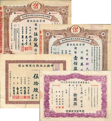 上海老股票4種，詳分：1944年中國火柴股份有限公司股票，伍拾股計國幣壹仟圓；1947年商辦上海內地自來水股份有限公司增資股款收據，伍萬股計國幣伍拾萬圓、拾萬股計國幣壹佰萬圓；1947年上海華商電氣股份有限公司股款收據，普通股拾萬股計國幣壹佰萬圓；八成新