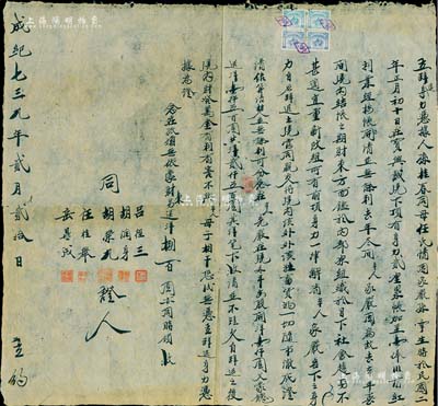 成紀七三九年（1945年）蒙疆地區（以張家口為中心）寶興誠商號“立辭退身力憑據”合同1份，由“孫桂春同母任氏，情因其家嚴孫掌生于民國二年在寶興誠號頂有身力貳厘累賬加至壹俸，后因病故去，自應辭退出號，退股結算共計洋2500元，有利有害不再相干，但念在孤孀無依，蒙財東另送洋800元，亦同時領收”等情，且附貼稅票4枚；此種退股合同，可謂是老股票之別致佳品，足以體現傳統商業之人情厚道，