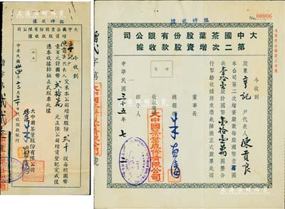 大中國茶葉股份有限公司股據2種，詳分：1945年增資股款收據，貳千股計國幣貳拾萬元；1946年第二次增資股款收據，壹拾壹股計國幣壹拾壹萬圓，由同一股東所承購；少見，八成新