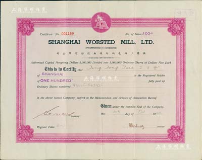 1947年英商上海毛絨紡織廠股份有限公司股票，面額100股（每股5元），八成新