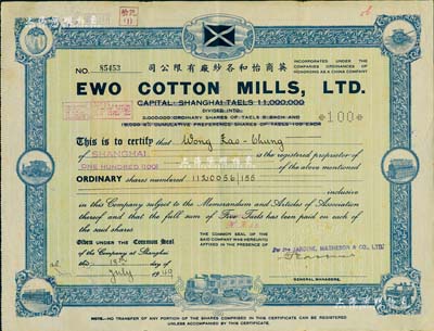 1949年英商怡和各紗廠有限公司股票，面額100股（每股銀5兩改為港幣5元），綠底藍色印刷，背面付息狀況至1965年，八成新