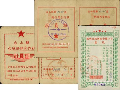 50年代廣東臺山各合作社股票3種，詳分：1951年、1952年臺山縣臺城供銷合作社社員證（股票）各1枚，版式各異，但由同一股東執有；1954年臺山縣第十七區鳳山鄉信用合作社社員證（股票）1枚，1股計30000元；八成新