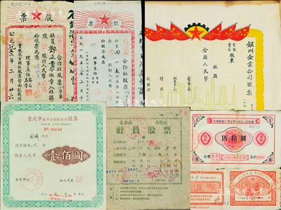 新中國老股票共7種，詳分：1952年北京市合作社社員股票，壹股計貳圓；195x年銀川企業公司股票未填用；1952年官壩鄉供銷合作社股票，壹股計貳萬元；1953年忠縣四區供銷合作社股票，壹股計叁萬元；1954年馬山縣第六區供銷合作社股票壹萬壹仟元；1985年無錫電阻廠綜合勞動服務公司股票伍拾圓；1992年重慶市城市金融服務部股票，貳股計壹佰圓；七至八成新，敬請預覽