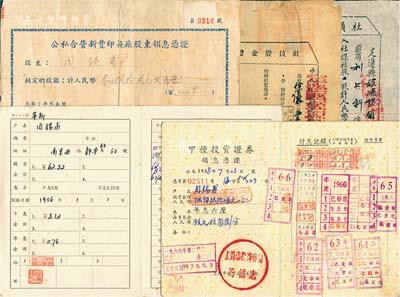 解放初期股票5種，詳分：1958年上海市投資公司籌備處甲種投資證券領息憑證，投資金額665元；1956年公私合營上海市房地產(chǎn)公司領息憑證，投資金額62.32元；1958年公私合營新豐印染廠股東領息憑證，核定股額322.27元；1953年定邊縣姬塬供銷合作社股票2種，面額均為1股計人民幣2萬元；七至八成新（另附：1980年四川省布票壹市尺2版，每版各50枚）