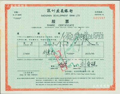1990年深圳發(fā)展銀行股票（代碼000001），面額1000股（每股人民幣壹元），此乃新中國第一批拆細成一元面值的股票，該行亦為中國第一家面向社會公眾發(fā)行股票并上市的商業(yè)銀行，極具歷史意義；罕見，九成新