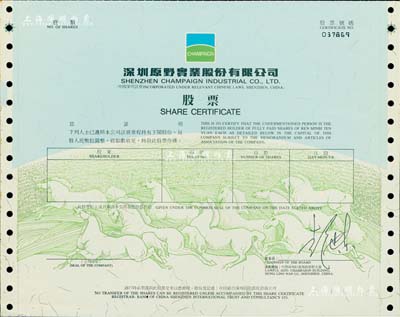 深圳原野實業(yè)股份有限公司股票，未填用，上印奔馬圖；該公司乃昔日“深圳股王”，屬深市“老五股”（發(fā)展、萬科、金田、安達、原野）之一，富有時代特色，九五成新