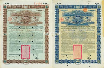 1896年大清中華帝國政府英德借款金債券25鎊、50鎊共2枚不同，由德華銀行（Deutsch-Asiatische Bank）代理發(fā)行，駐德公使許景澄簽章，滿版水印；森本勇先生藏品，八成新