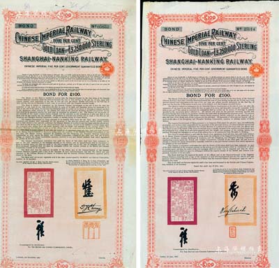 大清帝國政府對外發(fā)行滬寧（上海至南京）鐵路債券100英鎊共2枚全套，分別為1904年第一期（由鐵路大臣盛宣懷、駐英公使張德彝簽名）、1907年第二期（由鐵路大臣盛宣懷、駐英公使汪大燮簽名），均由倫敦中英公司（British & Chinese Co. Ltd.）代理發(fā)行；森本勇先生藏品，八成新