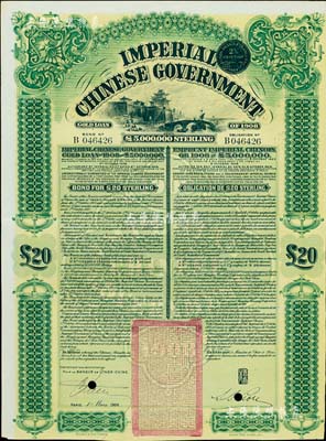 1909年大清帝國(guó)政府對(duì)外發(fā)行京漢鐵路債券20英鎊，上印英國(guó)著名版畫(huà)家托馬斯·阿洛姆手繪的北京西直門(mén)圖景，由東方匯理銀行（Banque de L'Indo-Chine）代理發(fā)行，駐法公使劉式訓(xùn)簽名；森本勇先生藏品，九成新
