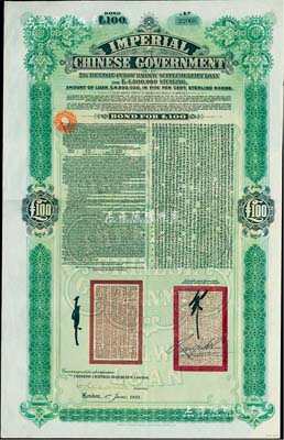 1911年（宣統(tǒng)二年）大清帝國(guó)政府對(duì)外發(fā)行續(xù)借津浦鐵路債券綠色100英鎊，由英商倫敦華中鐵路公司（Chinese Central Railways Ltd.， London）代理發(fā)行，由督辦津浦鐵路大臣徐世昌和駐英公使劉玉麟簽署；森本勇先生藏品，八五成新