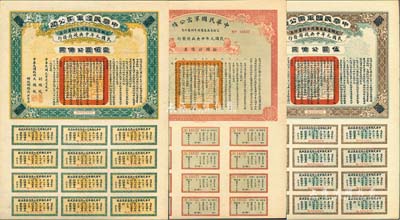 民國(guó)元年（1912年）中華民國(guó)軍需公債伍圓、拾圓、壹佰圓共3枚不同，南京臨時(shí)政府發(fā)行，由大總統(tǒng)孫文、副總統(tǒng)黎元洪、財(cái)政總長(zhǎng)陳錦濤簽名，附帶有完整息票；森本勇先生藏品，九至九五成新
