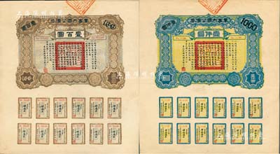 民國六年（1917年）軍事內國公債壹百圓、壹仟圓共2枚不同，廣東軍政府發行，均由財政總長廖仲愷簽署；森本勇先生藏品，九五成新