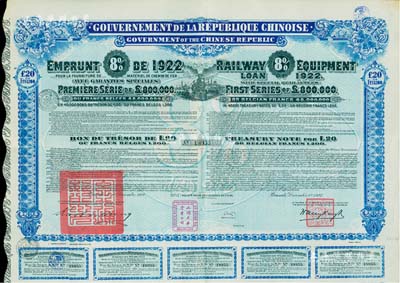 1922年中華民國政府對外發行購買（包寧）鐵路設備債券20鎊=1200比利時法郎，附帶有息票；森本勇先生藏品，八五成新