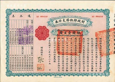 民國十二年（1923年）財政部秋節支付券銀圓壹百圓，由北洋政府財政總長張弧簽署；森本勇先生藏品，九五成新