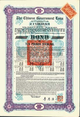 1925年中國政府對外發行債券（斯柯達債券）紫色10英鎊，由財政總長李思浩簽名，附帶11張息票；森本勇先生藏品，九成新