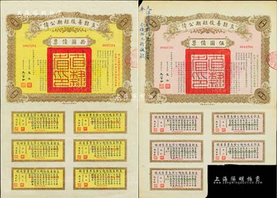 民國十五年（1926年）直隸善后短期公債伍圓、拾圓債票共2枚不同，其中伍圓票上蓋有“天津警察廳代募此項公債，奉令系按九折收款”藍字，可見其發行純屬攤派之性質，頗具時代見證；森本勇先生藏品，八成新