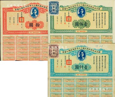 國民政府財政部民國十七年金融長期公債票拾圓、壹百圓、壹千圓共3枚全套，由財政部部長宋子文等簽署，均附帶有息票；森本勇先生藏品，八成新