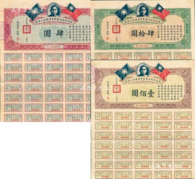 民國十九年（1930年）鐵道部收回廣東粵漢鐵路公債券肆圓、肆拾圓、壹佰圓共3枚不同，由鐵道部長孫科（孫中山之子）簽名；森本勇先生藏品，八成新