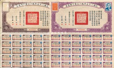 民國二十五年統(tǒng)一公債丁種債票百圓、千圓共2枚不同，均附帶有息票，森本勇先生藏品，八至九成新