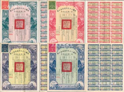 民國二十九年建設(shè)金公債·第一期美金債票伍圓、拾圓、百圓、千圓共4枚不同，均附帶有息票；森本勇先生藏品，八五至九成新