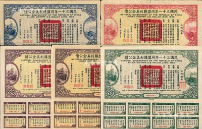民國三十一年同盟勝利美金公債貳拾圓、伍拾圓、壹百圓、伍百圓、壹仟圓共5枚不同，均附帶有息票；森本勇先生藏品，七五至九成新