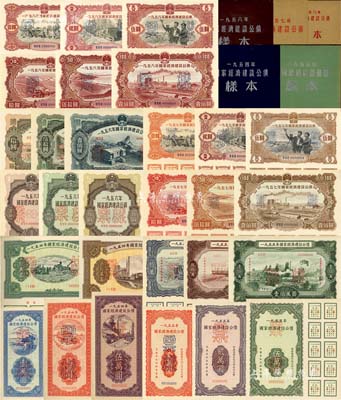 1954至1958年國家經濟建設公債樣本冊共5冊大全套，內含：1954年壹萬圓、貳萬圓、伍萬圓、拾萬圓、伍拾萬圓票樣共5枚全；1955年壹萬圓、貳萬圓、伍萬圓、拾萬圓、伍拾萬圓、壹佰萬圓票樣共6枚全；1956年壹圓、貳圓、伍圓、拾圓、伍拾圓、壹佰圓票樣共6枚全；1957年壹圓、貳圓、伍圓、拾圓、伍拾圓、壹佰圓票樣共6枚全；1958年壹圓、貳圓、伍圓、拾圓、伍拾圓、壹佰圓票樣共6