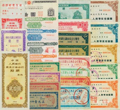 1961年中國人民銀行各省分行期票共26種不同，詳分：山西省伍佰圓樣張、黑龍江省貳拾圓、吉林省伍圓、遼寧省壹圓，內蒙古拾圓，湖南省壹圓、貳圓，江西省壹元、貳元、伍元、拾元，四川省壹元、貳元、伍元、壹拾元，廣西拾圓，陜西省壹圓、叁圓、伍圓、拾圓、伍拾圓，河南省拾圓、伍拾圓、壹佰圓、貳佰圓、伍佰圓；森本勇先生藏品，七至九五成新，敬請預覽