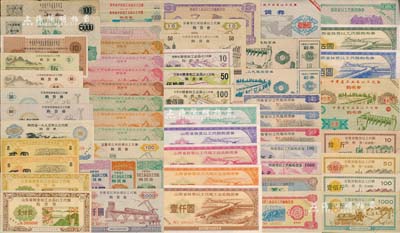 1989-95年新中國各省以工代賑購貨券共56種不同，內含十幾個不同省份發行，部分有水印；此為計劃經濟時代之變相紙幣，頗具時代意義；森本勇先生藏品，八五至全新，敬請預覽